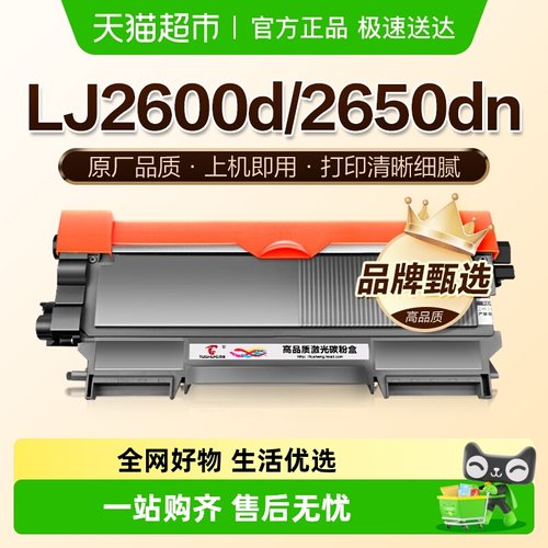 联想LJ2600d硒鼓