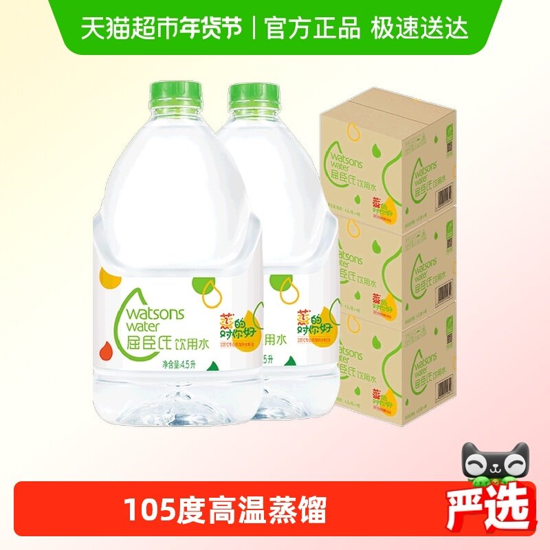 【下拉享补贴】屈臣氏高温蒸即饮纯净敷脸补水饮用水4.5L*4桶*3箱