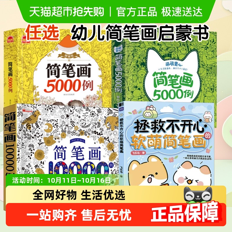 简笔画大全10000例3-6