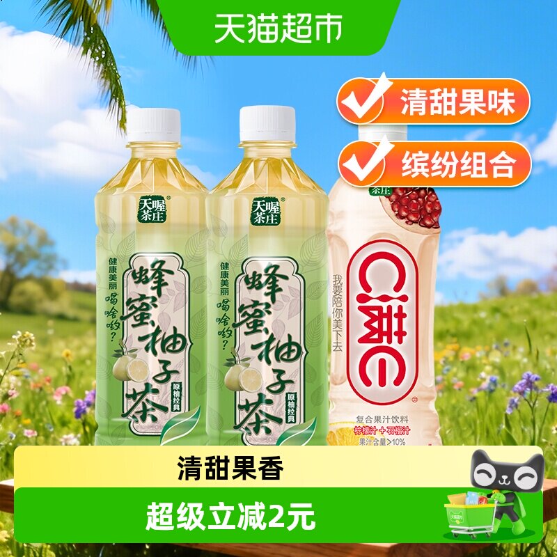 天喔茶庄蜂蜜柚子茶+C满E柠檬石榴汁组合多口味瓶装果汁茶饮料