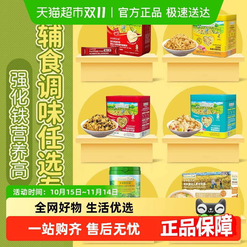 爷爷的农场高铁辅食猪肝粉有机酱油宝宝拌饭肉松调味番茄酱黑芝麻