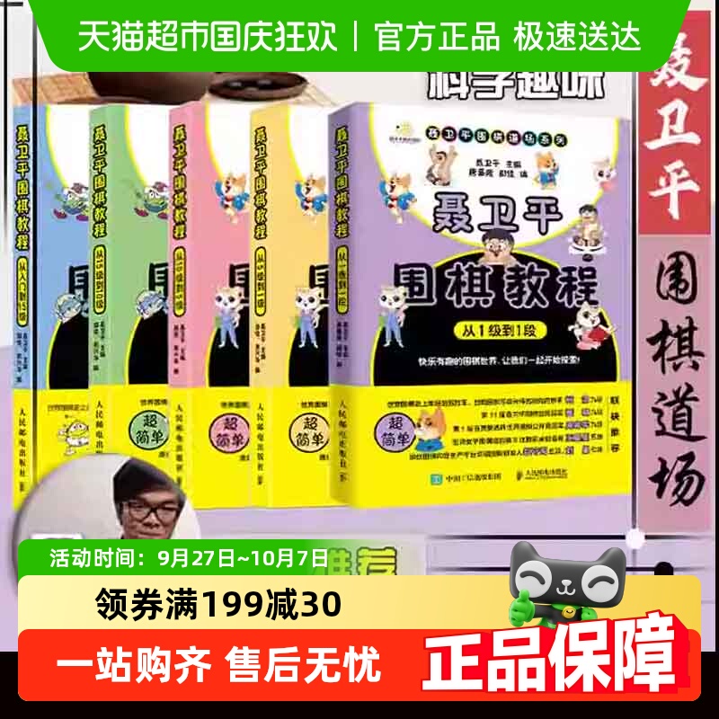 聂卫平围棋教程从入门到15级
