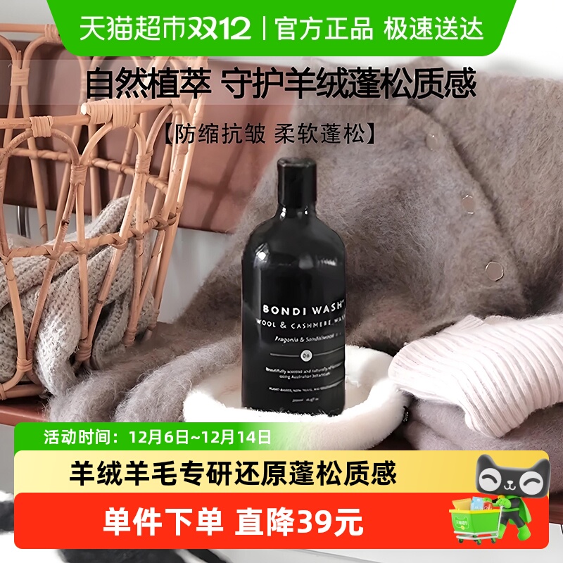 BONDIWASH羊毛羊绒大衣洗衣液