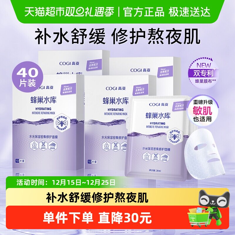 COGI/���˷䳲ˮ����Ĥ40Ƭ��ˮ��ʪ�����޸�������Ʒ 98Ԫ