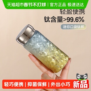 oball迷你钛杯纯钛保温杯高颜值小巧便携水杯子女生日礼物情人节