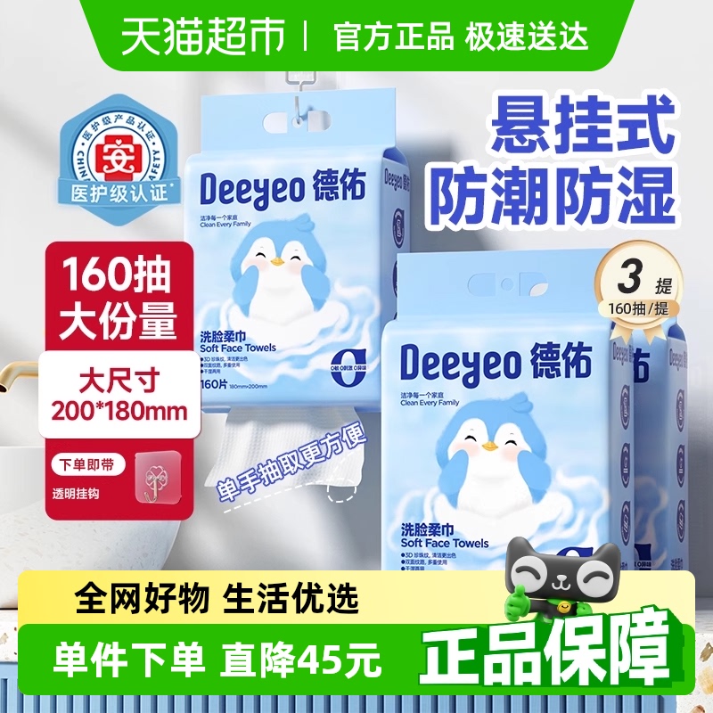 德佑洗脸巾一次性悬挂美容院160抽3提擦脸巾加厚擦脸珍珠纹壁挂式