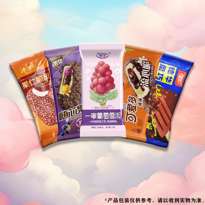 和路雪可爱多棒冰淇淋 德华磨巧一串葡萄随变随心脆冰雪奇源雪糕