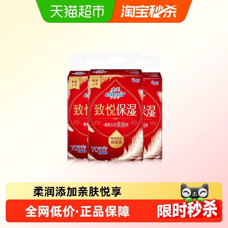 Elleair家用实惠致悦保湿抽纸敏感肌柔软不伤肤