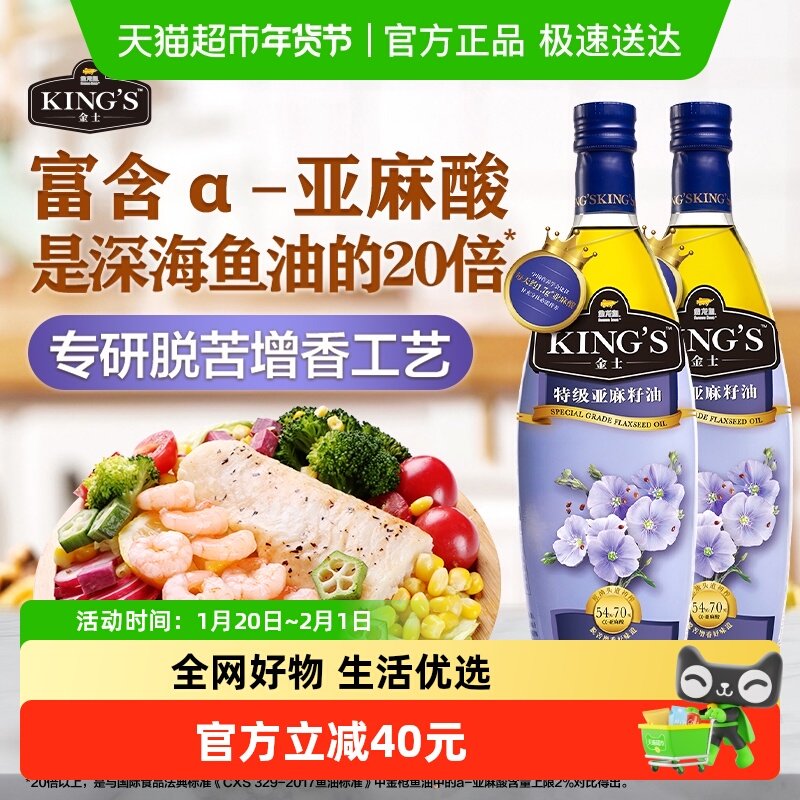 金龙鱼KING'S特级亚麻籽油750ml*2宝宝辅食学生妈妈优选食用油,粮油调味/速食/干货/烘焙,亚麻籽油,淘宝优惠券,粉丝福利购,淘宝优惠卷