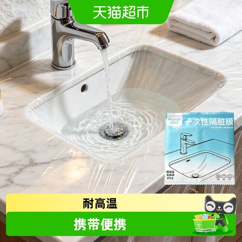 沐笙歌一次性脸盆膜隔脏防污