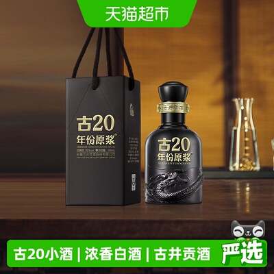 古井贡酒小酒白酒100ml