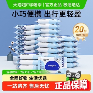 儿童湿巾 德佑婴幼儿手口湿巾宝宝专用湿纸巾10抽20包便携款 包邮