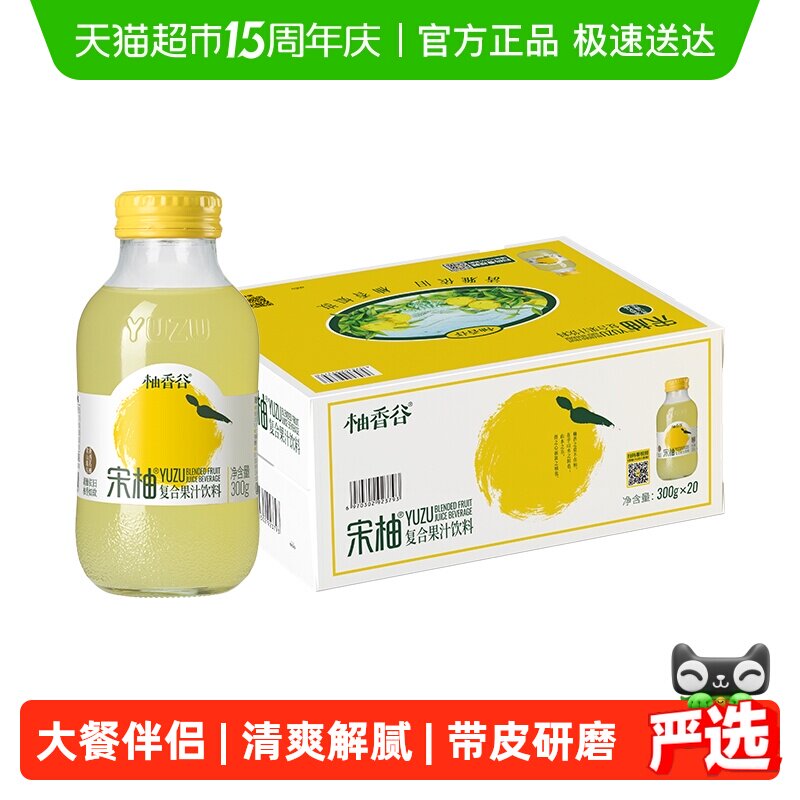 柚香谷宋柚汁果味饮料双柚汁小瓶整箱饮品整果萃取好友聚餐火锅