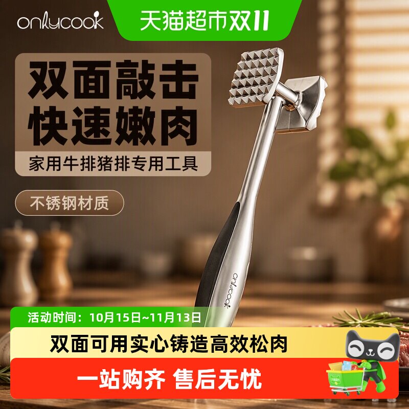 onlycook家用敲肉锤松肉锤厨房猪排牛肉牛排专用锤子大排嫩肉工具