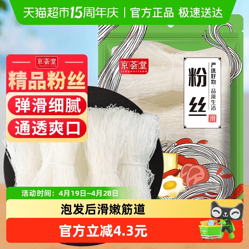 京荟堂龙口好粉丝精品粉丝干货扇贝蒜蓉粉丝米线米粉细粉粉条