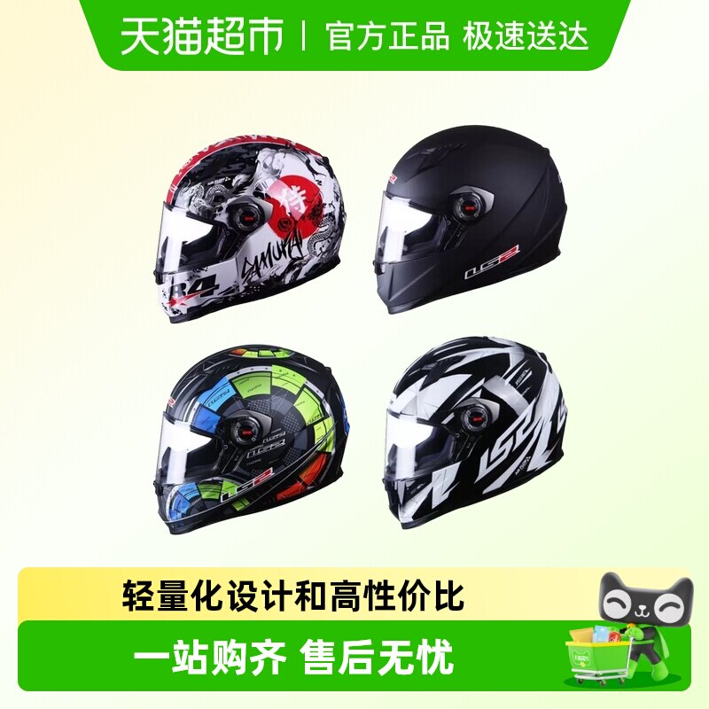 LS2头盔摩托车全盔男女电动车四季通用防雾卡丁车赛跑车机车FF358