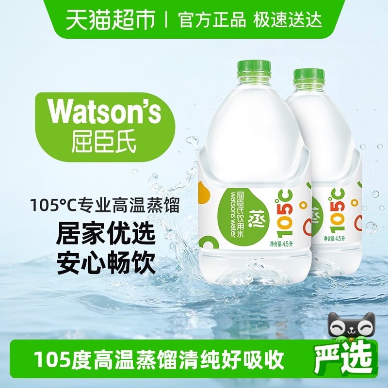 屈臣氏高温蒸馏饮用水大桶装整箱补水纯净敷脸护肤非矿泉泡茶泡奶