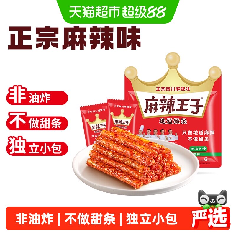 麻辣王子辣条大礼包麻辣味面筋儿时零食休闲食品小吃湖南特产凑单