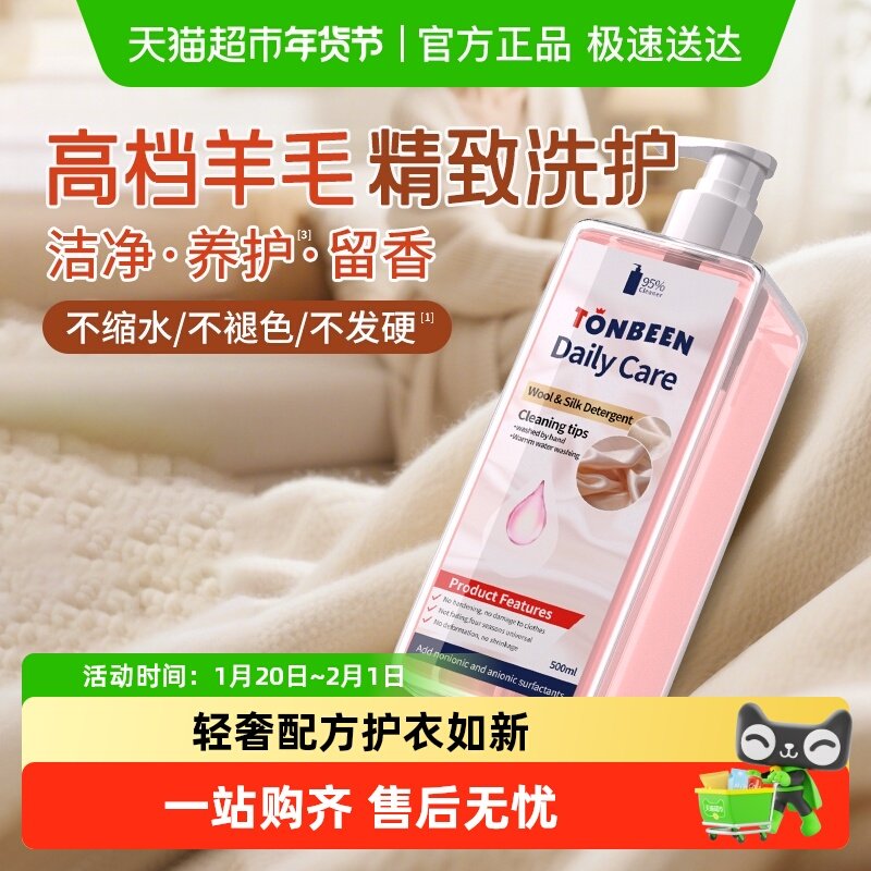 羊毛羊绒专用洗涤剂羊毛衫中性洗衣液防缩水清洗剂洗真丝羊绒衫液,洗护清洁剂/卫生巾/纸/香薰,常规洗衣液,淘宝优惠券,粉丝福利购,淘宝优惠卷