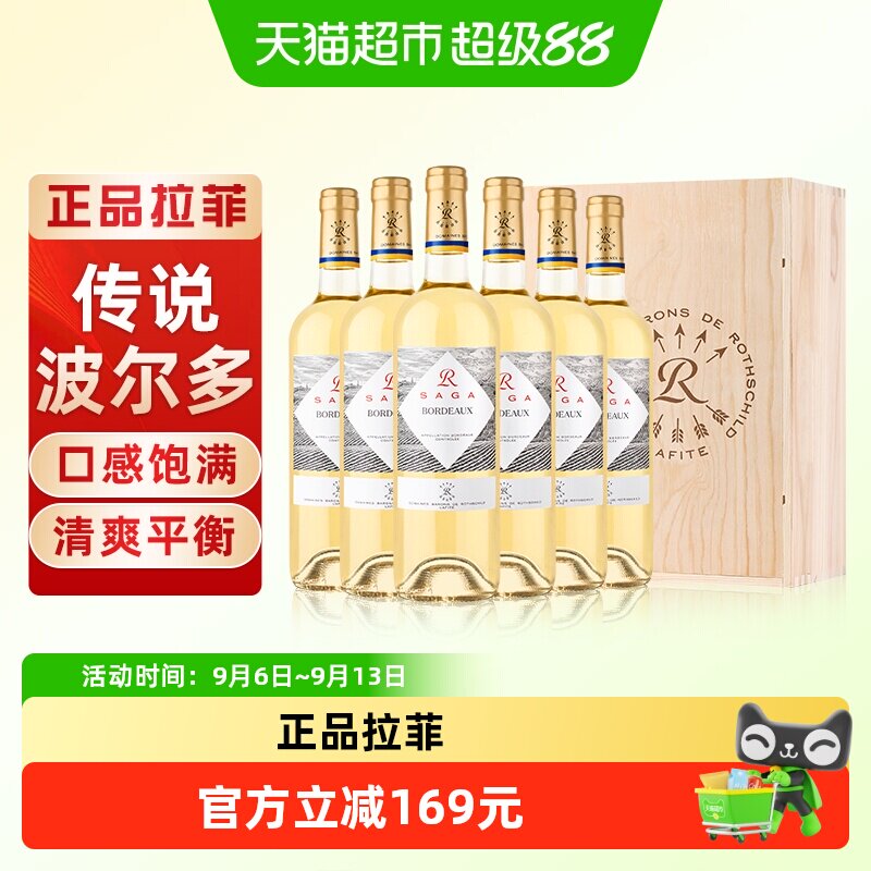 拉菲传说波尔多干白法国进口AOC长相思白葡萄酒整箱正品行货