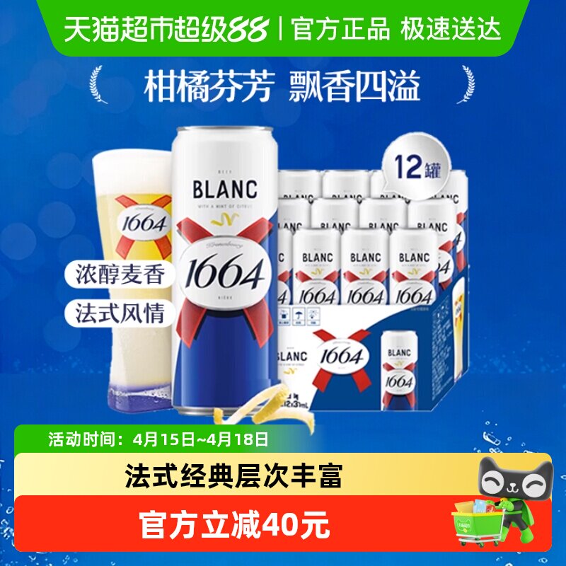 1664��ơ��310ml��12�޸���ζ 67.91Ԫ