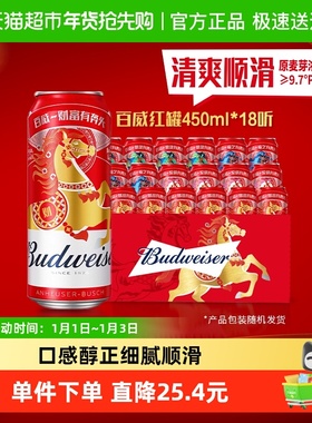 百威醇正啤酒450ml*18听经典醇正红罐装拉格整箱批发浓郁麦香