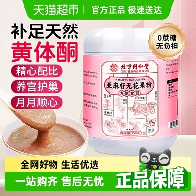 北京同仁堂黄体酮粉