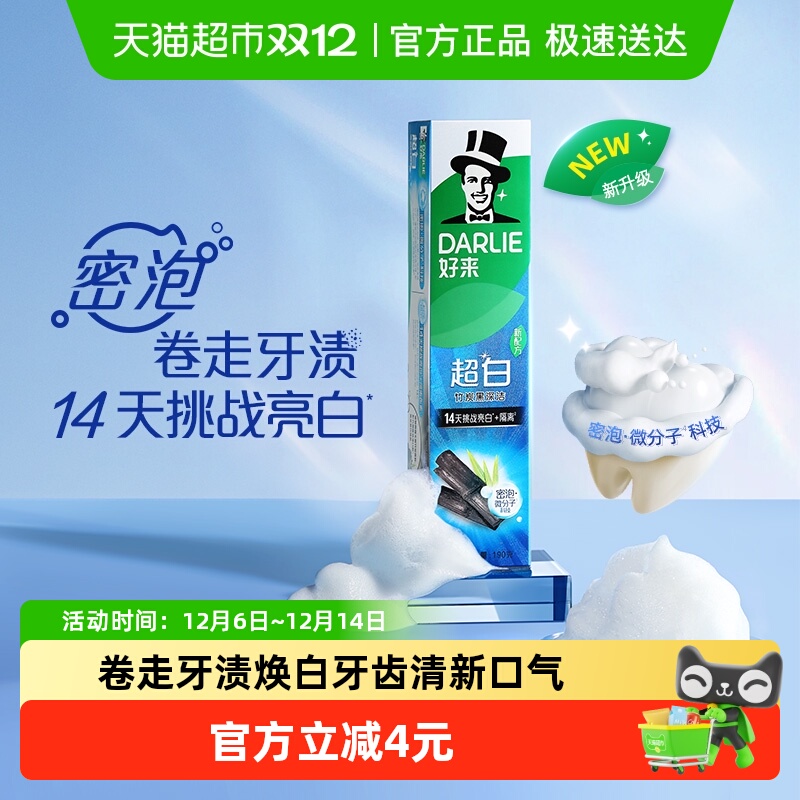 DARLIE好来原黑人防蛀牙膏