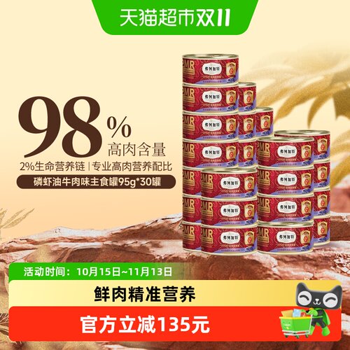 弗列加特生骨肉主食罐头改善掉毛