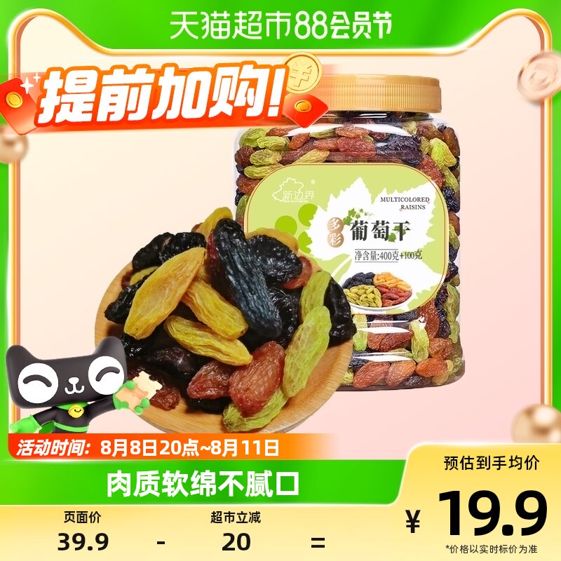 新边界四色葡萄干独小包装500g新疆特产干果非特级超大免洗黑加仑属于什么档次？