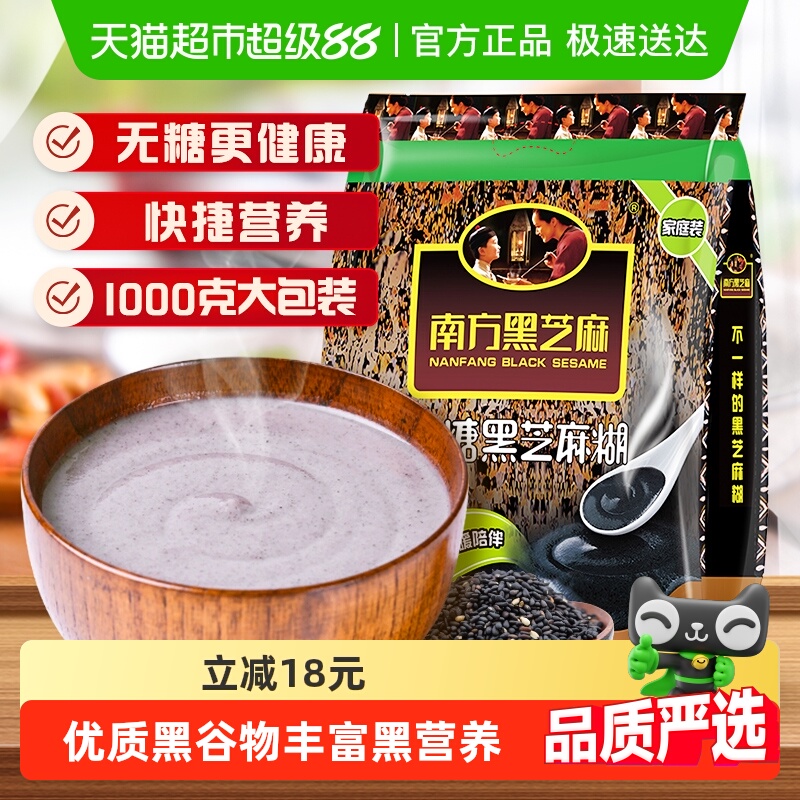 南方食品无糖黑芝麻糊营养代餐