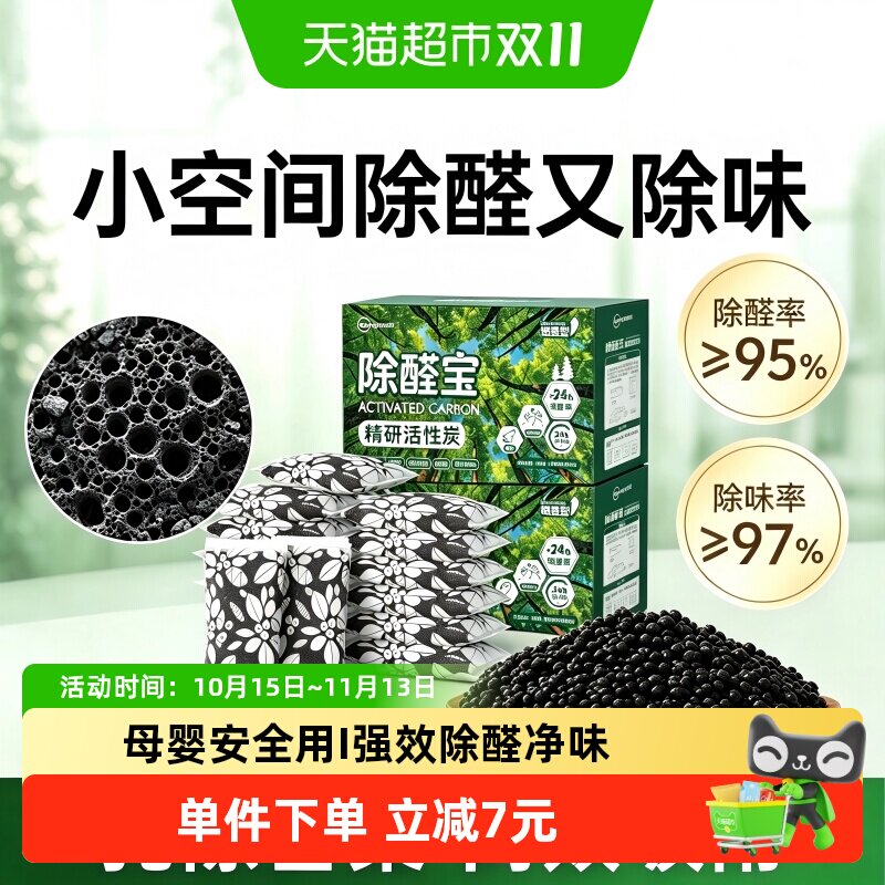 超亚除甲醛活性炭包去除异味新房装修急入住衣柜净化吸附椰壳竹碳
