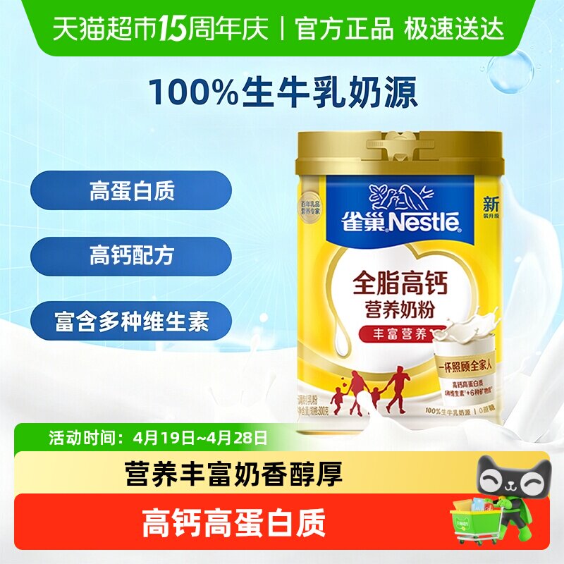 [下拉领优惠]雀巢怡运全脂高钙全家营养成人学生奶粉生牛乳奶源