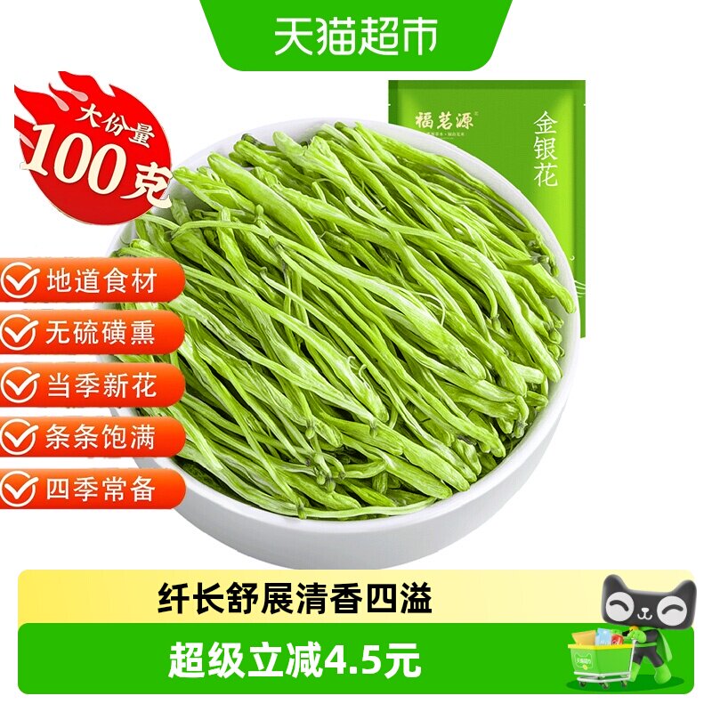 福茗源茶叶花草茶金银花搭菊花罗汉果胖大海枸杞子凉茶养生茶
