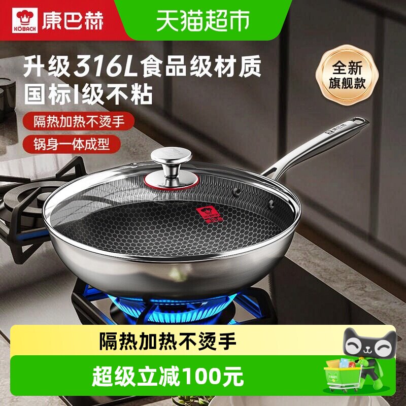 康巴赫食品级316L不锈钢蜂窝炒锅不粘耐磨家用电磁炉燃气灶通用锅