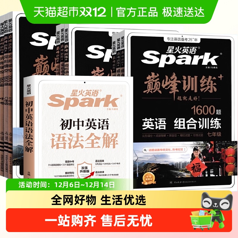 2026星火英语初中英语语法全