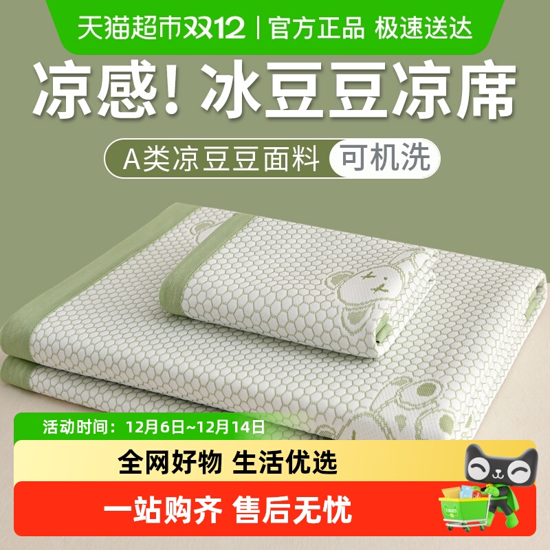 A类母婴级冰豆豆夏季凉感丝席凉席夏天2025新款空调软席子三件套