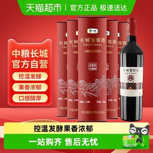 中粮长城干红葡萄酒红酒陈酿赤霞珠圆筒750mlX6瓶送礼 非整箱