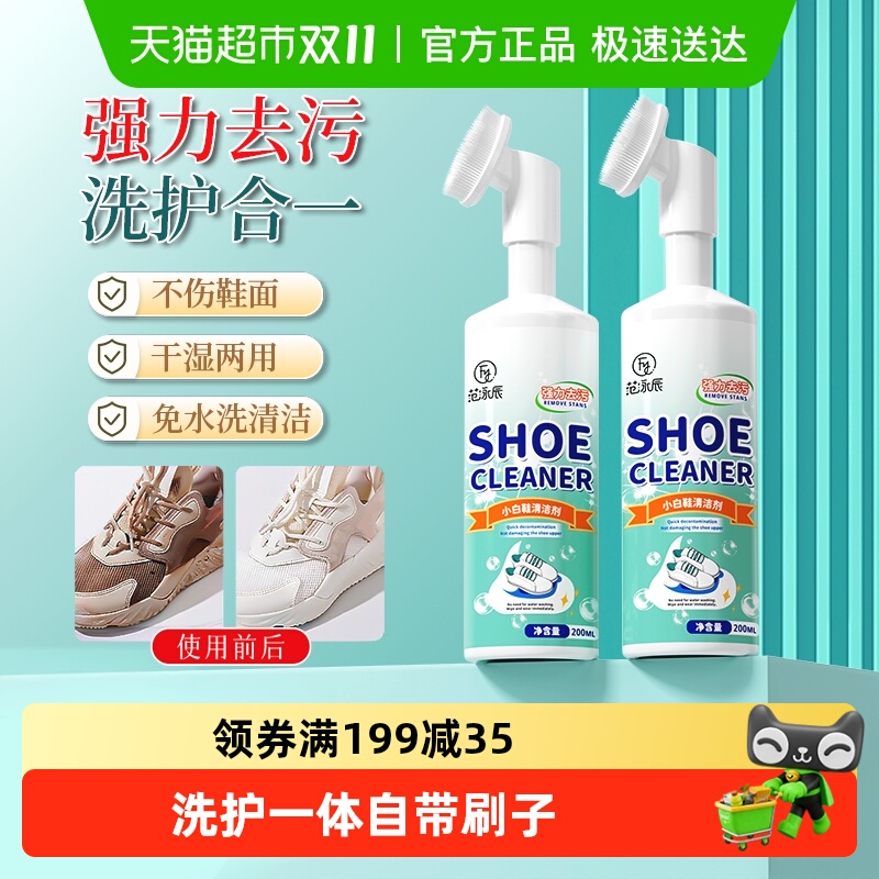 山姆严选!小白鞋清洗剂名