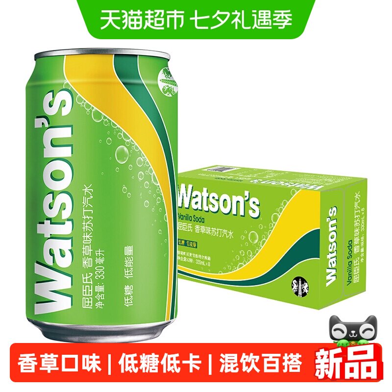 屈臣氏香草味苏打水碳酸饮料