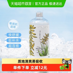寻荟记芦荟水湿敷补水控油保湿 喷雾晒后舒缓褪红闭口爽肤水化妆水