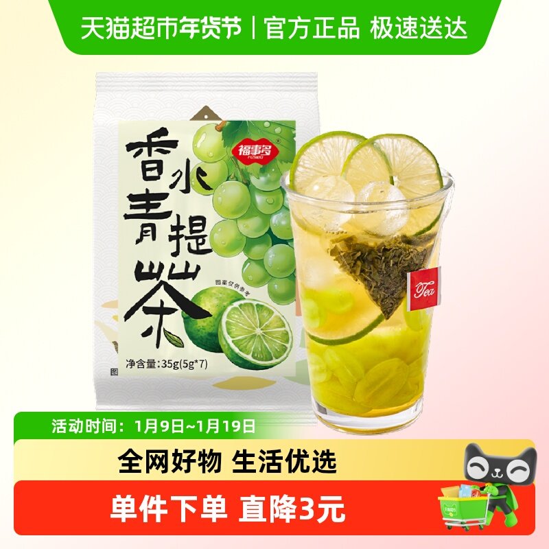 包邮福事多香水青提茶35g约7袋花果茶泡茶包可热泡网红代用养生茶,咖啡/麦片/冲饮,蜂蜜果味茶,淘宝优惠券,粉丝福利购,淘宝优惠卷