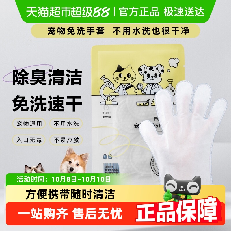 3分钟洗干净澡宠物免洗清洁手套