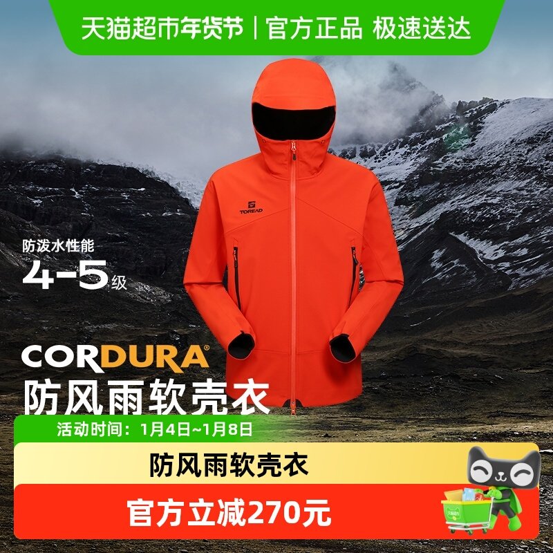 【商场同款】探路者软壳衣外套男新款HIMEX防风雨CORDURA登山服