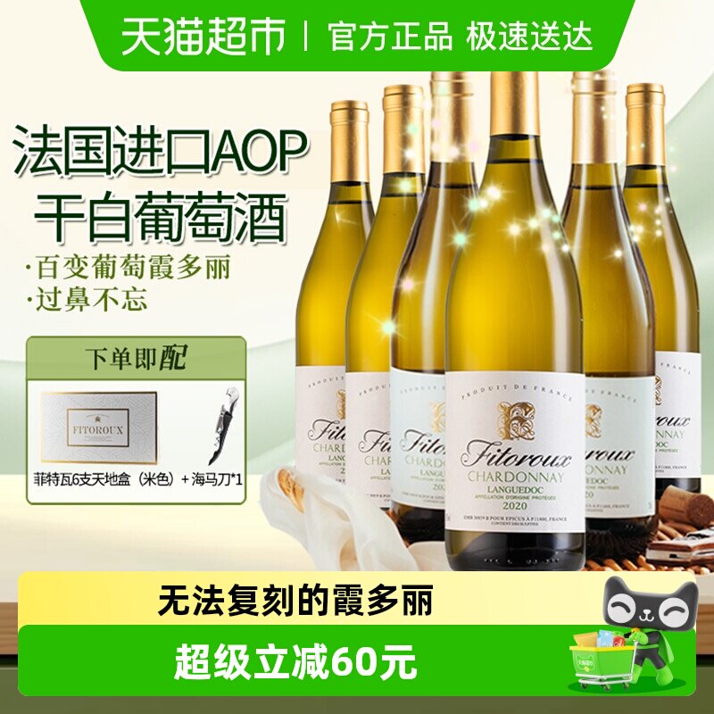 法国进口白葡萄酒珍藏霞多丽AOP干白葡萄酒整箱礼盒装原酒进口
