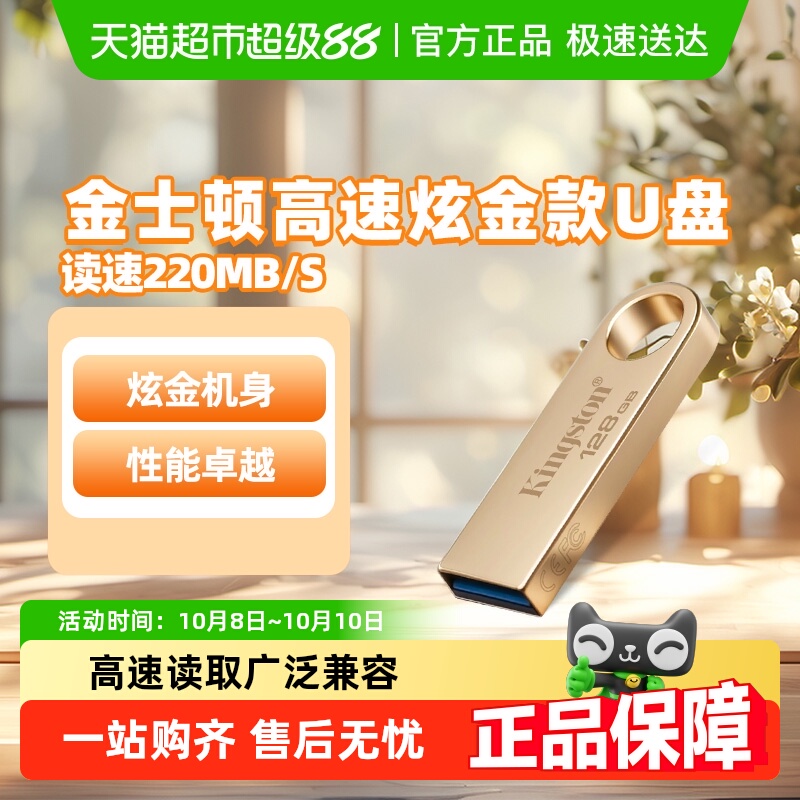 金士顿金属升级款高速U盘