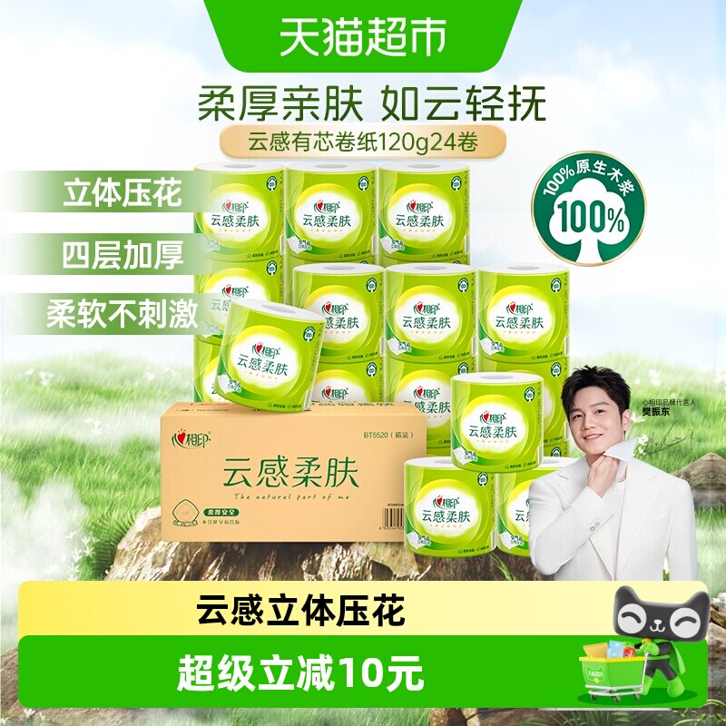 心相印云感卷筒纸不堵塞马桶