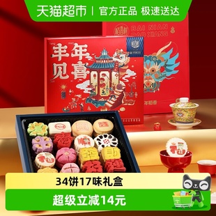 稻香村丰年见喜1620g糕点节日礼盒送礼团购 送礼袋 34饼17味