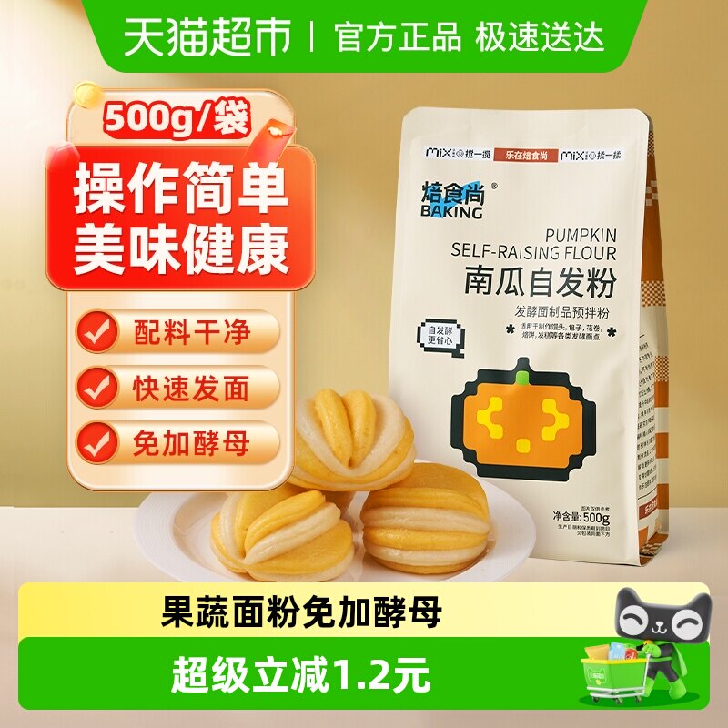 【包邮】新良南瓜自发面粉免发酵馒头包子花卷杂粗粮果蔬面粉