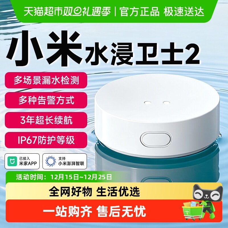 小米水浸卫士2漏水溢水自动感应